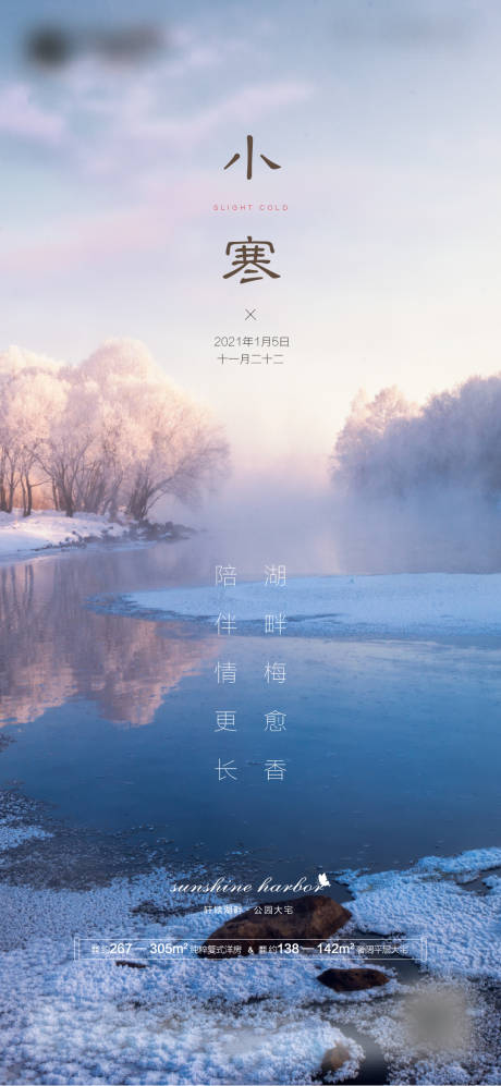 源文件下载【小寒】编号：40160005123313015