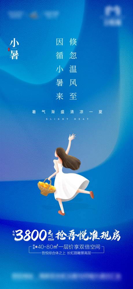 源文件下载【地产小暑节气海报微信刷屏】编号：77360005229073579