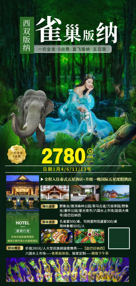 源文件下載【享設計】搜索編號：60940005072043368【雀巢版納】
