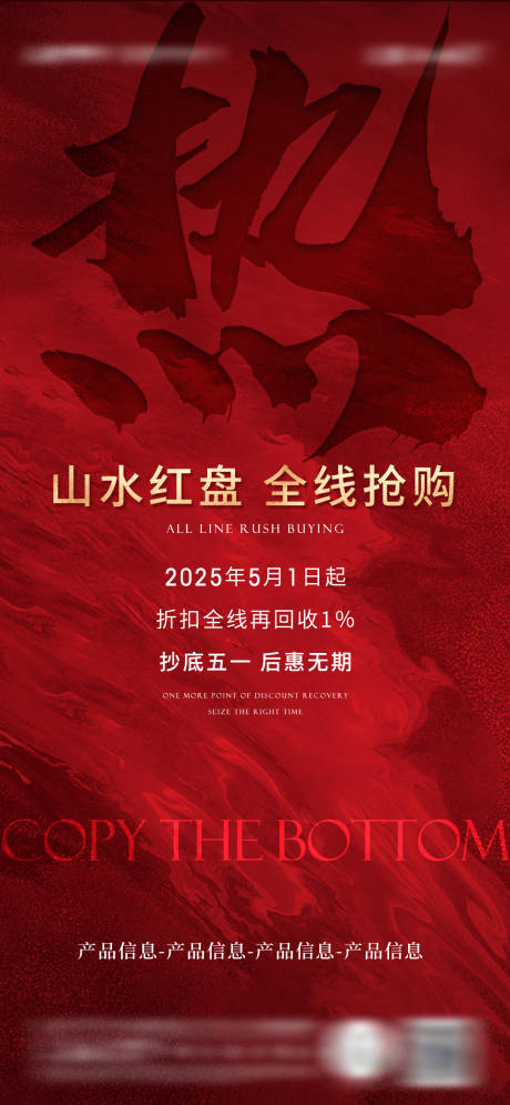 源文件下载【地产红色热销海报】编号：63860005355835729