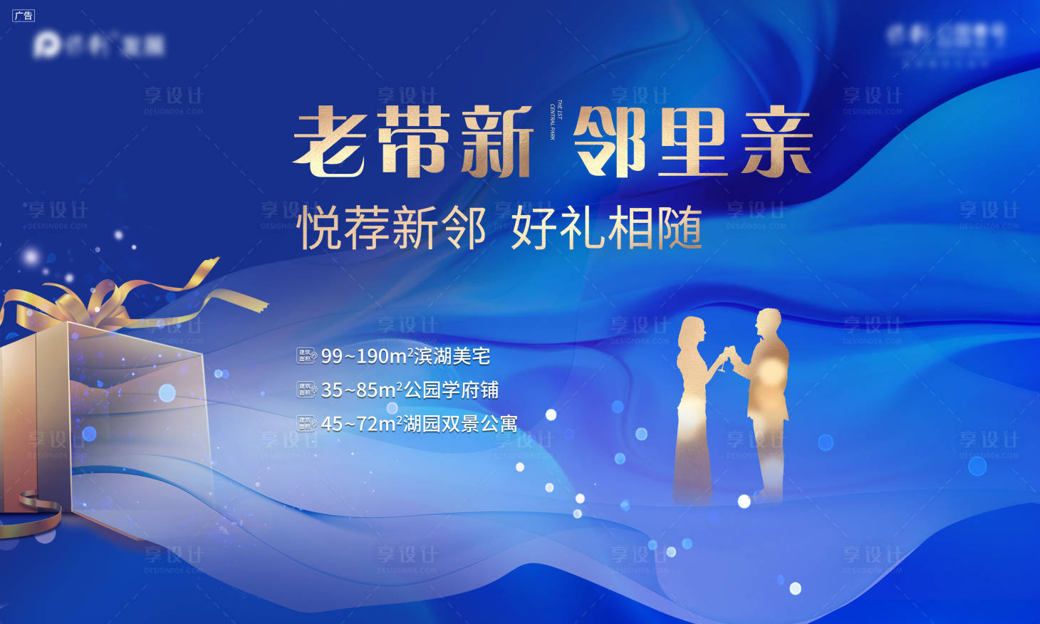 源文件下載【享設計】搜索編號：50550005338061455【地產老帶新海報】