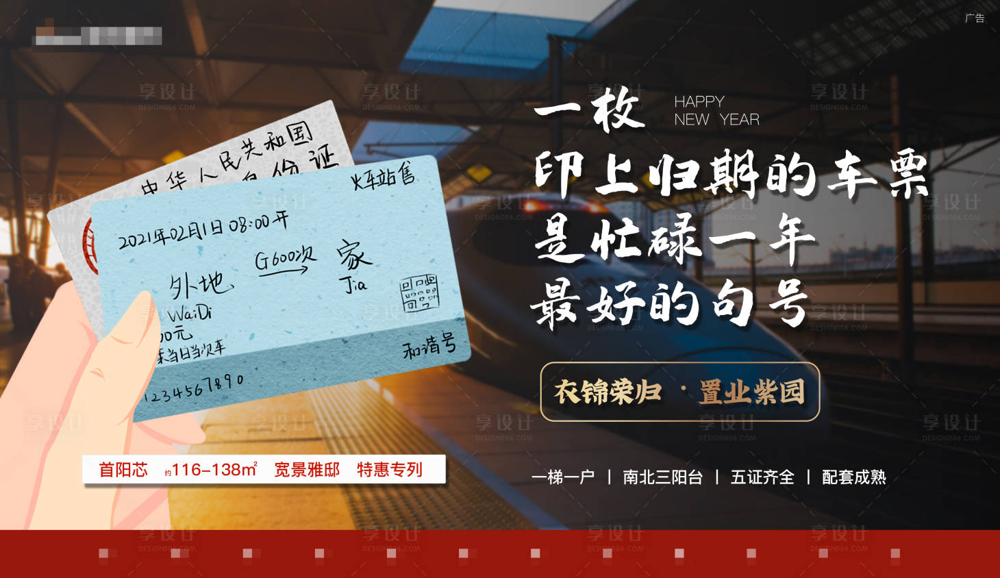 源文件下載【過(guò)年新年回家還鄉(xiāng)火車票價(jià)值點(diǎn)文案展板】編號(hào)：13740005027694245