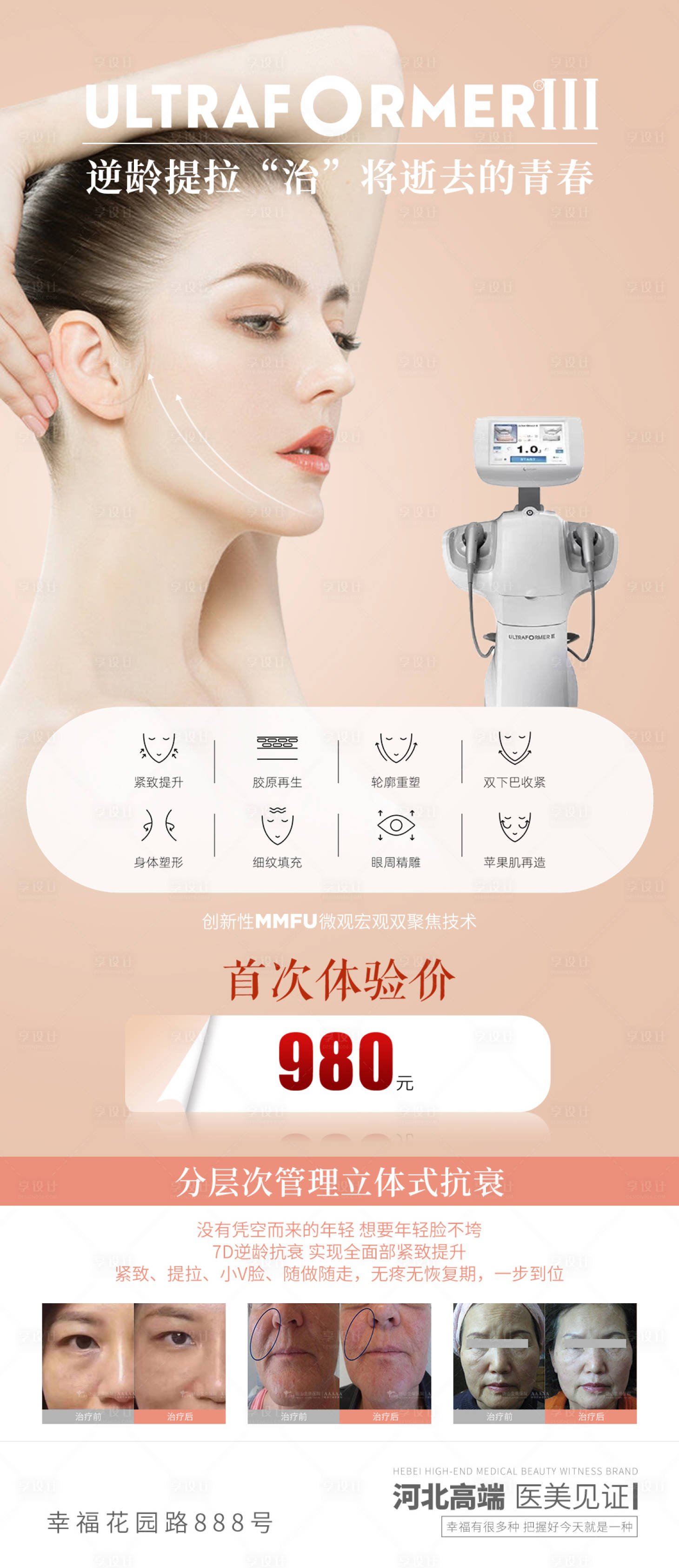 源文件下载【享设计】搜索编号：77150005304288186【医美7D聚拉提】