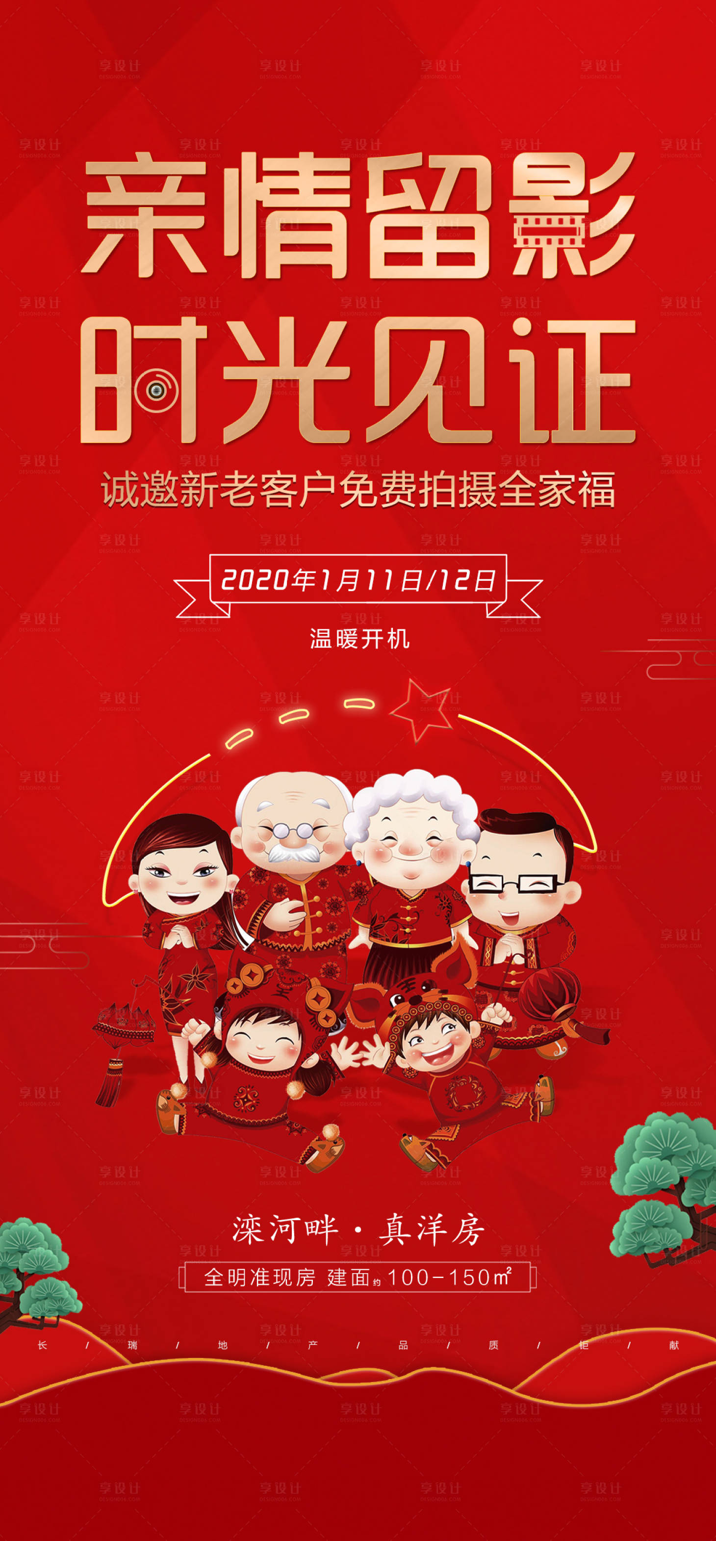 源文件下載【享設計】搜索編號：73140005310859826【全家福拍攝活動海報】