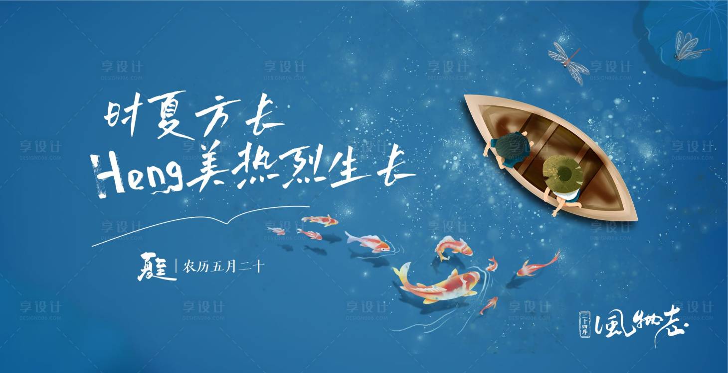 源文件下载【夏至节气移动端海报】编号：22760005144172618