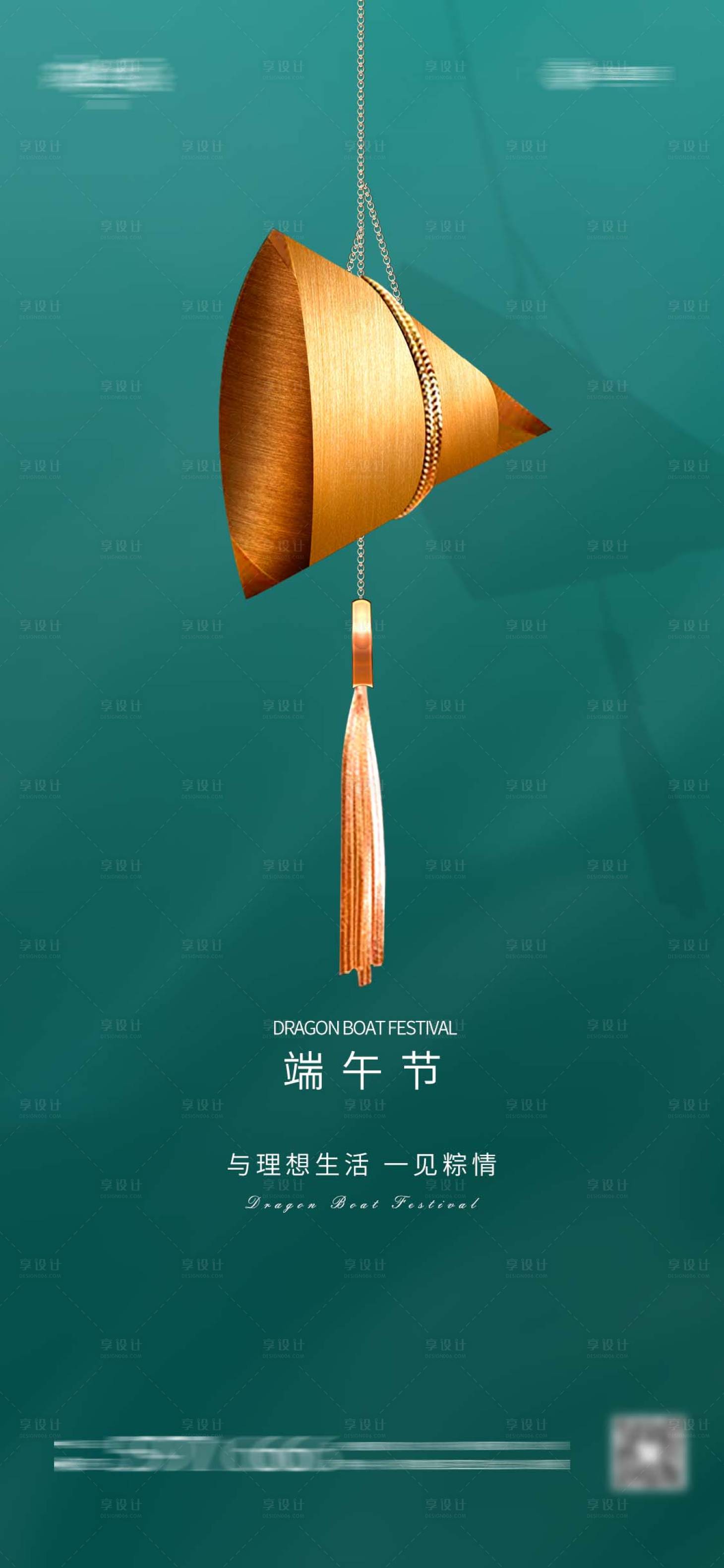 源文件下載【享設(shè)計】搜索編號：85940005029883479【端午節(jié)】