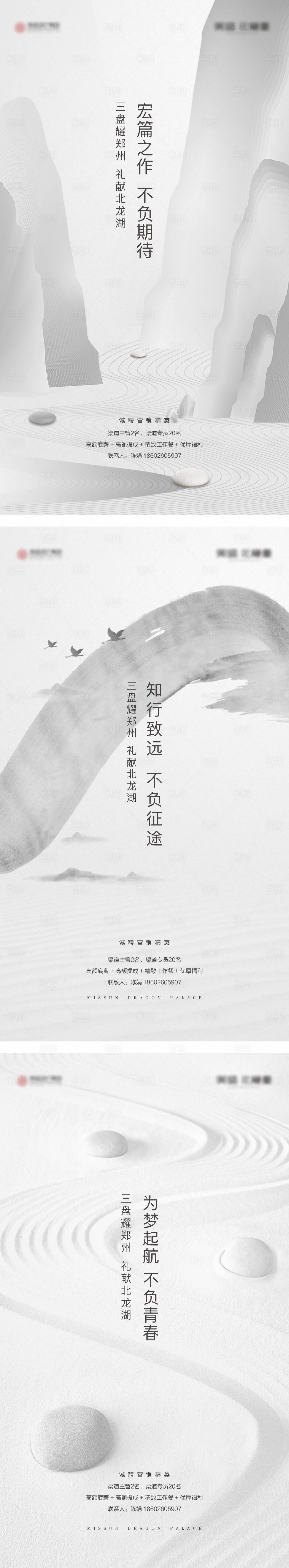 源文件下载【享设计】搜索编号：57910005151069167【地产招聘系列海报】
