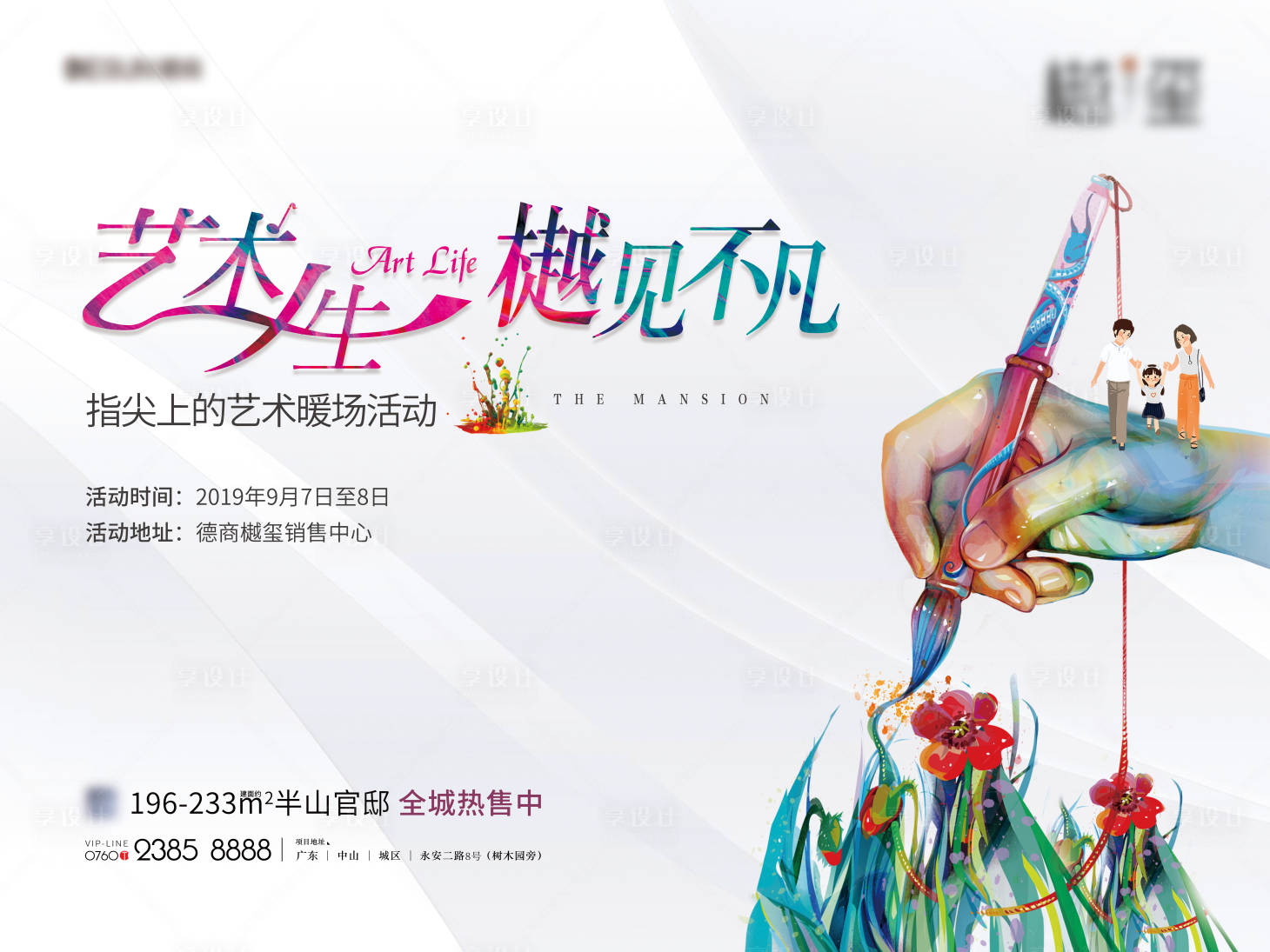 源文件下载【地产暖场活动】编号：70060005359836592