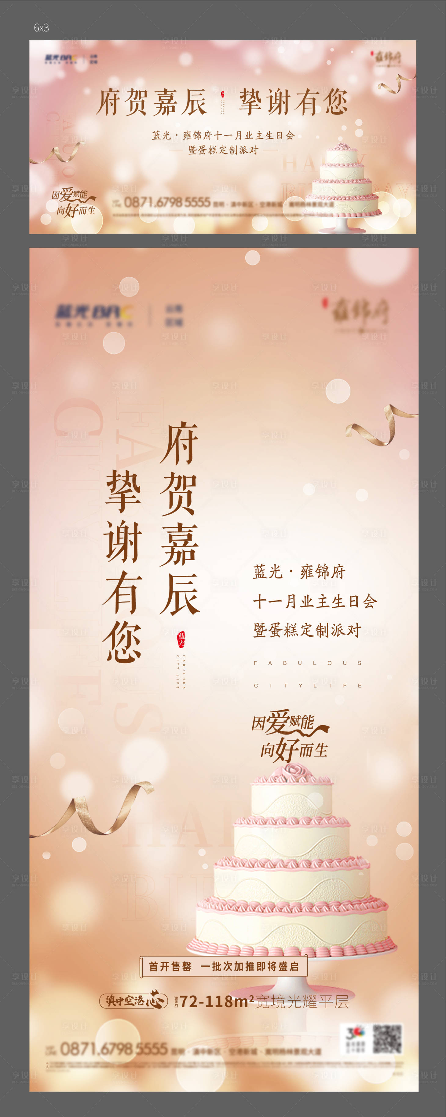 源文件下载【地产生日会活动展板】编号：48420005103195251