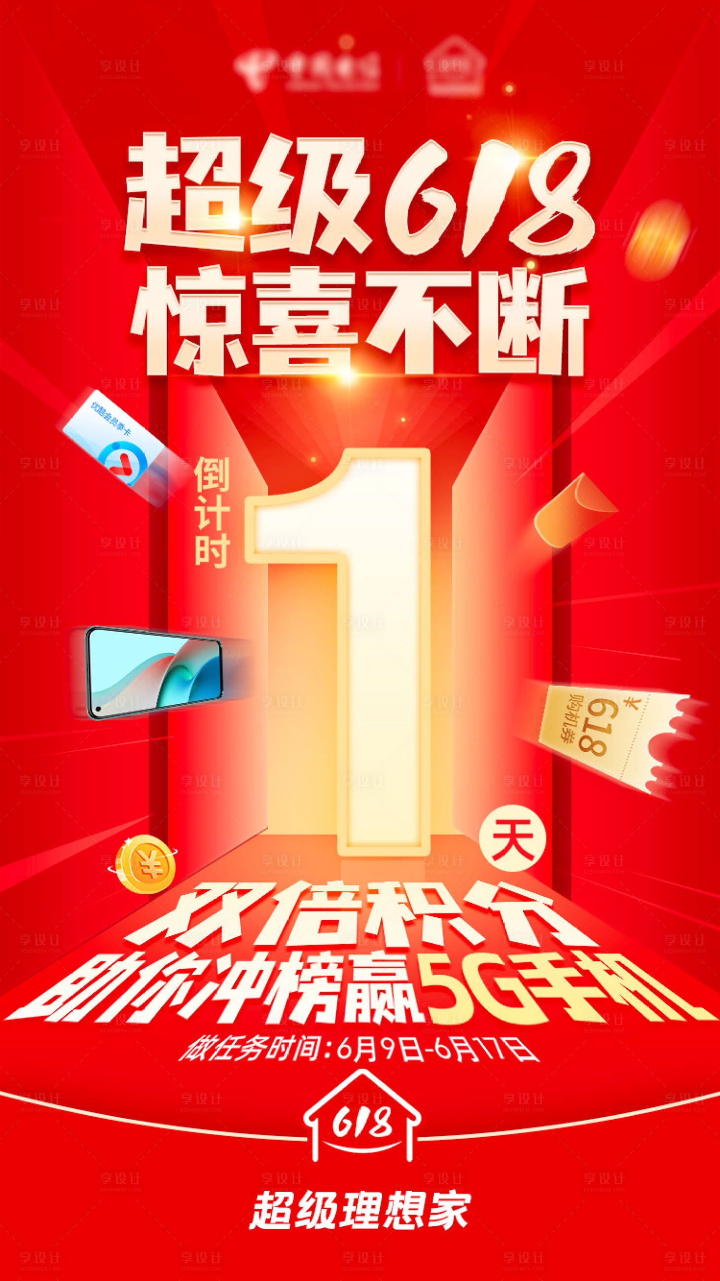 源文件下載【享設計】搜索編號：76270005167656935【618活動倒計時】