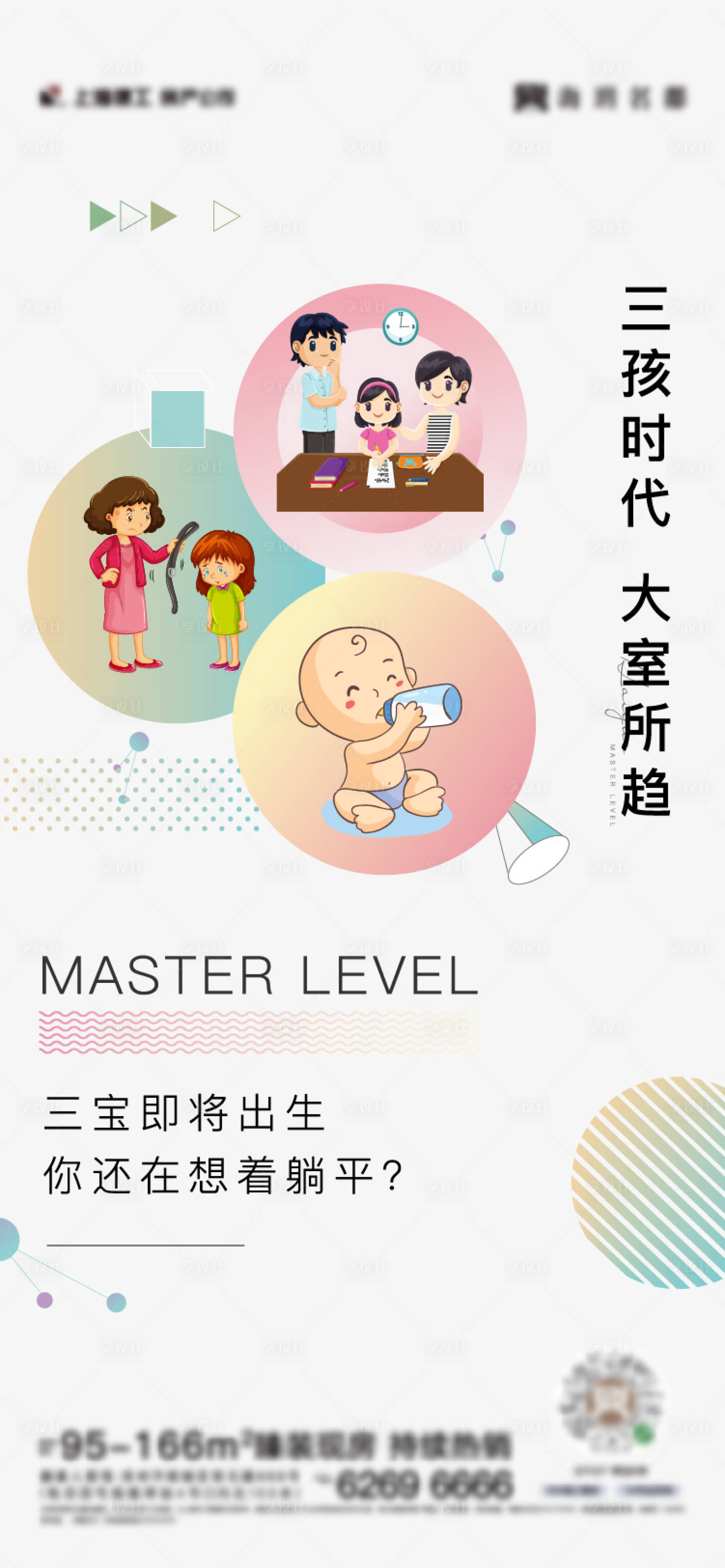 源文件下載【三胎政策熱點刷屏】編號：54640004947257569