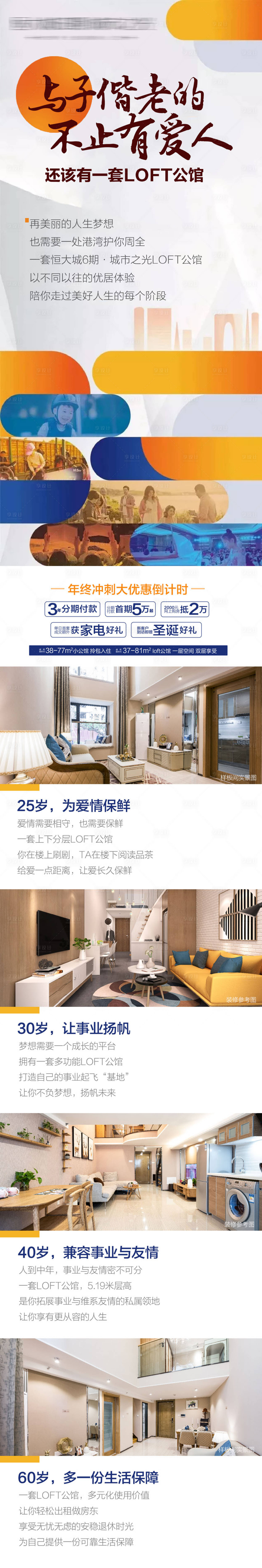 源文件下载【房地产公寓价值点LOFT长图海报】编号：15100005352837495