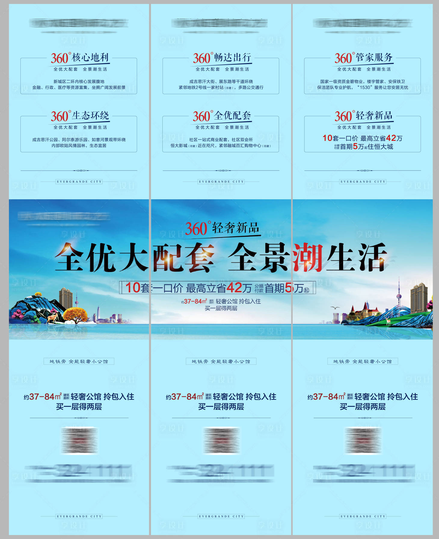 源文件下載【享設計】搜索編號：20770005314836235【置業安家三宮格】