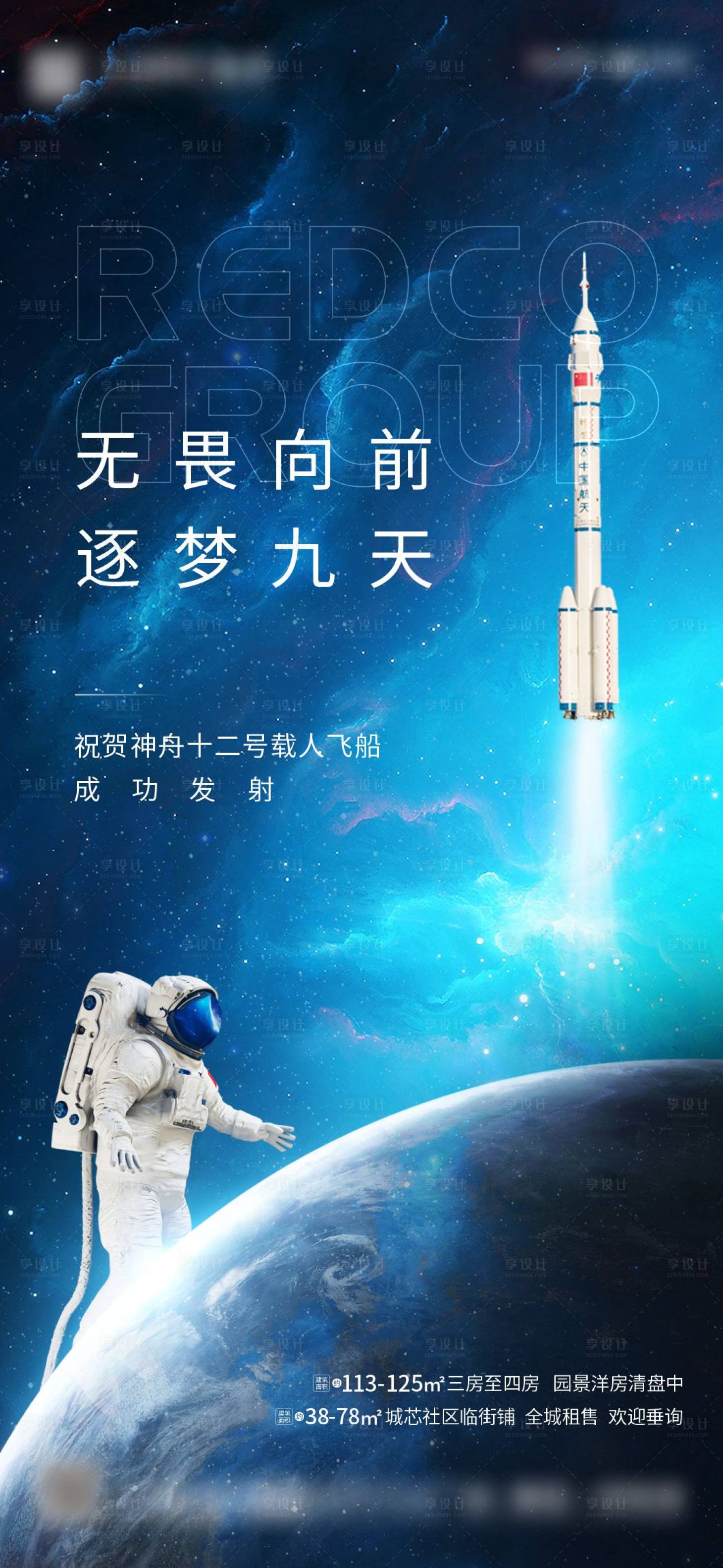 源文件下載【享設(shè)計】搜索編號：72900005321126828【熱點神舟十二號火箭發(fā)射成功海報】