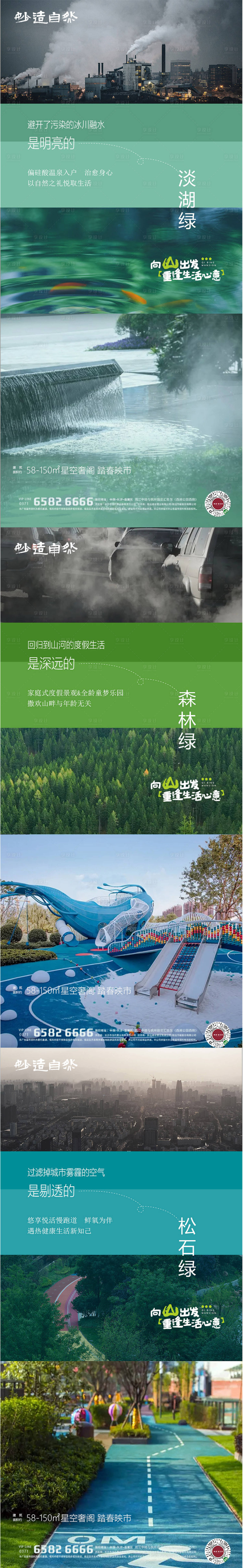 源文件下載【享設(shè)計】搜索編號：71170005254358268【生態(tài)文旅公園洋房價值點】