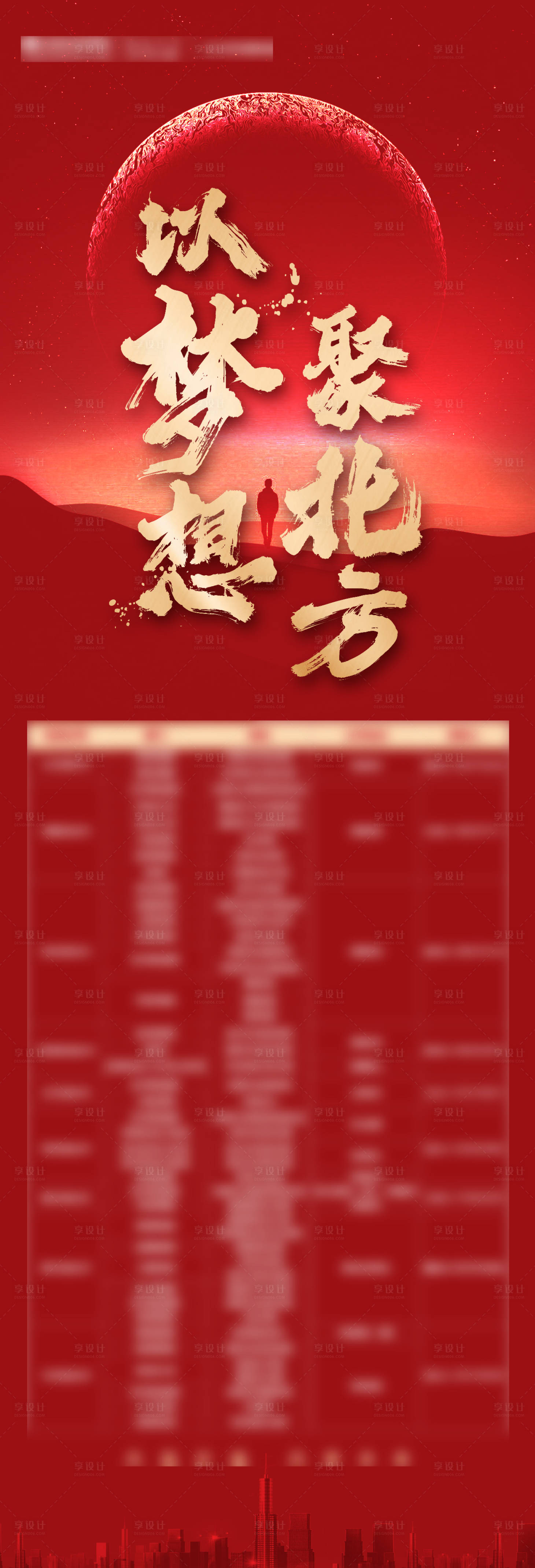 源文件下載【享設(shè)計(jì)】搜索編號(hào)：74780004950538756【地產(chǎn)招聘海報(bào)】