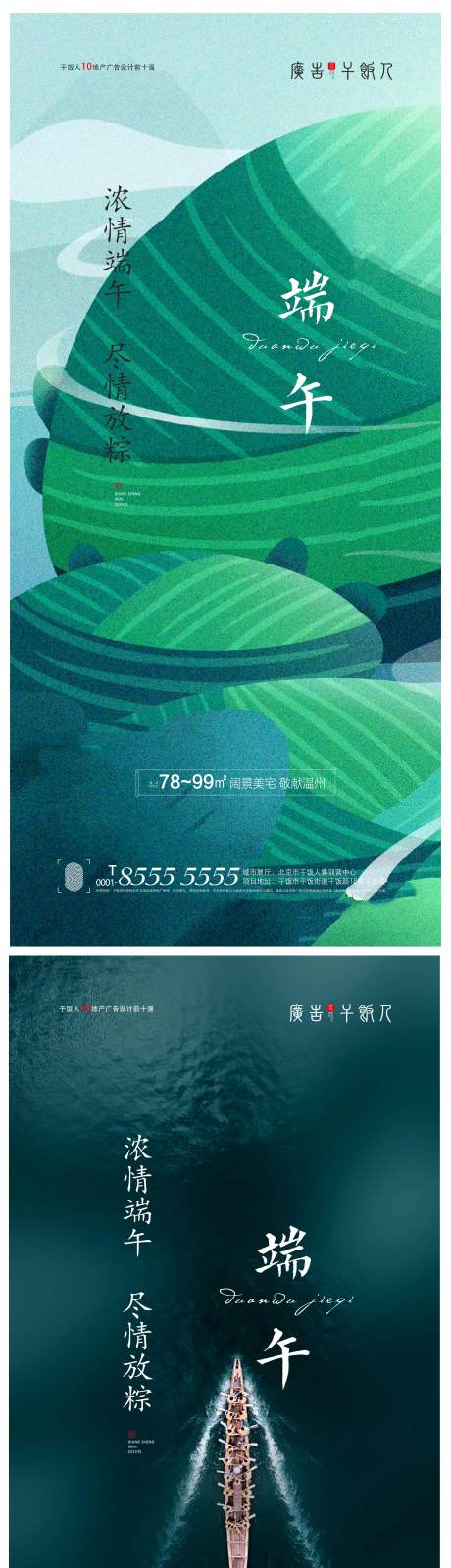 源文件下载【地产端午节系列海报】编号：33960005040626804