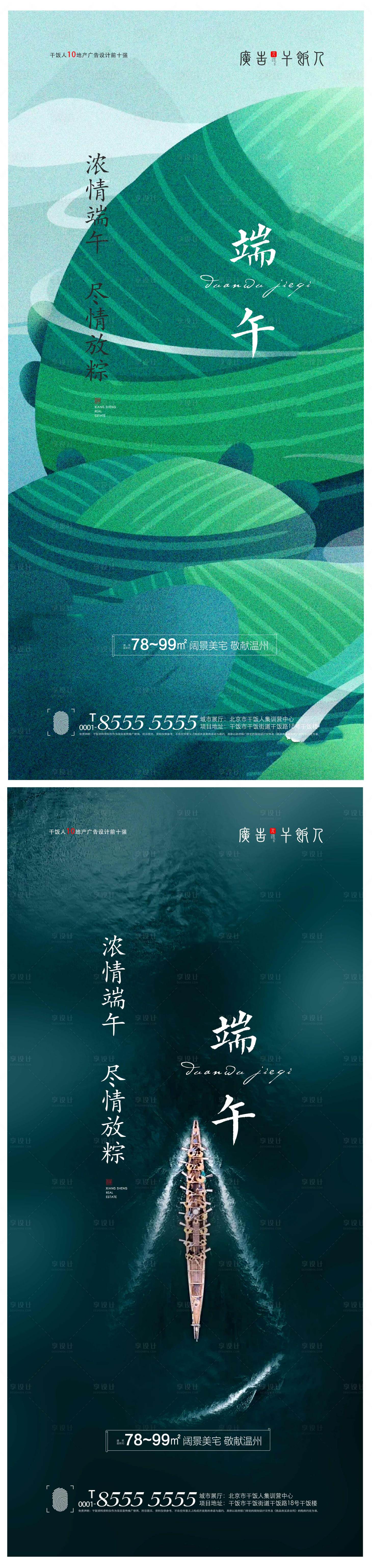 源文件下载【地产端午节系列海报】编号：20210608114233174