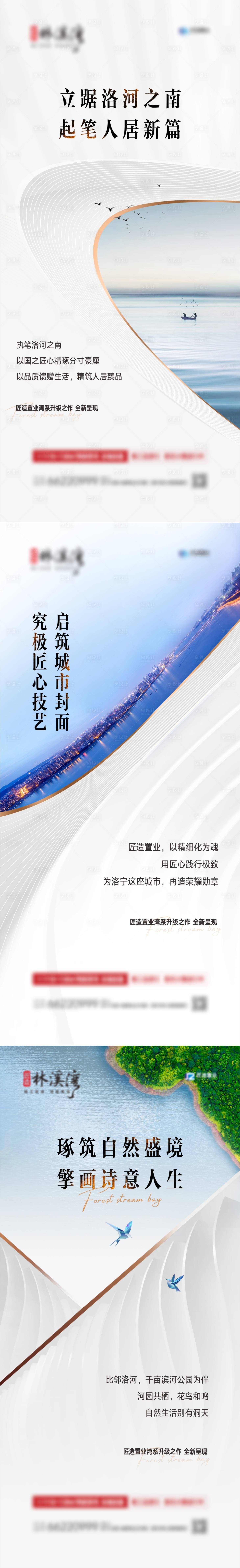 源文件下载【地产河景价值点系列海报】编号：36480005334941422