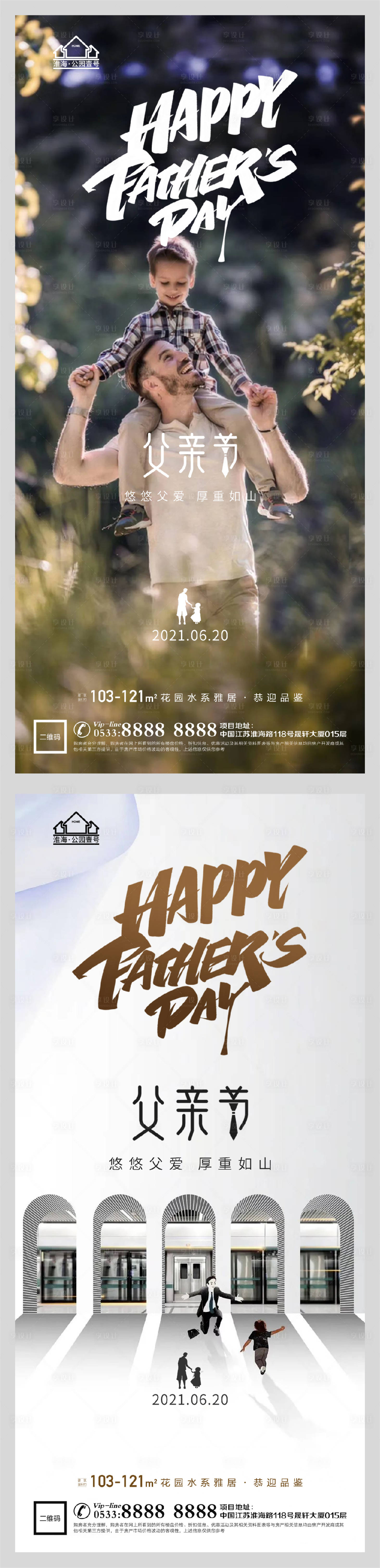 源文件下载【地产父亲节海报】编号：81840005094017331