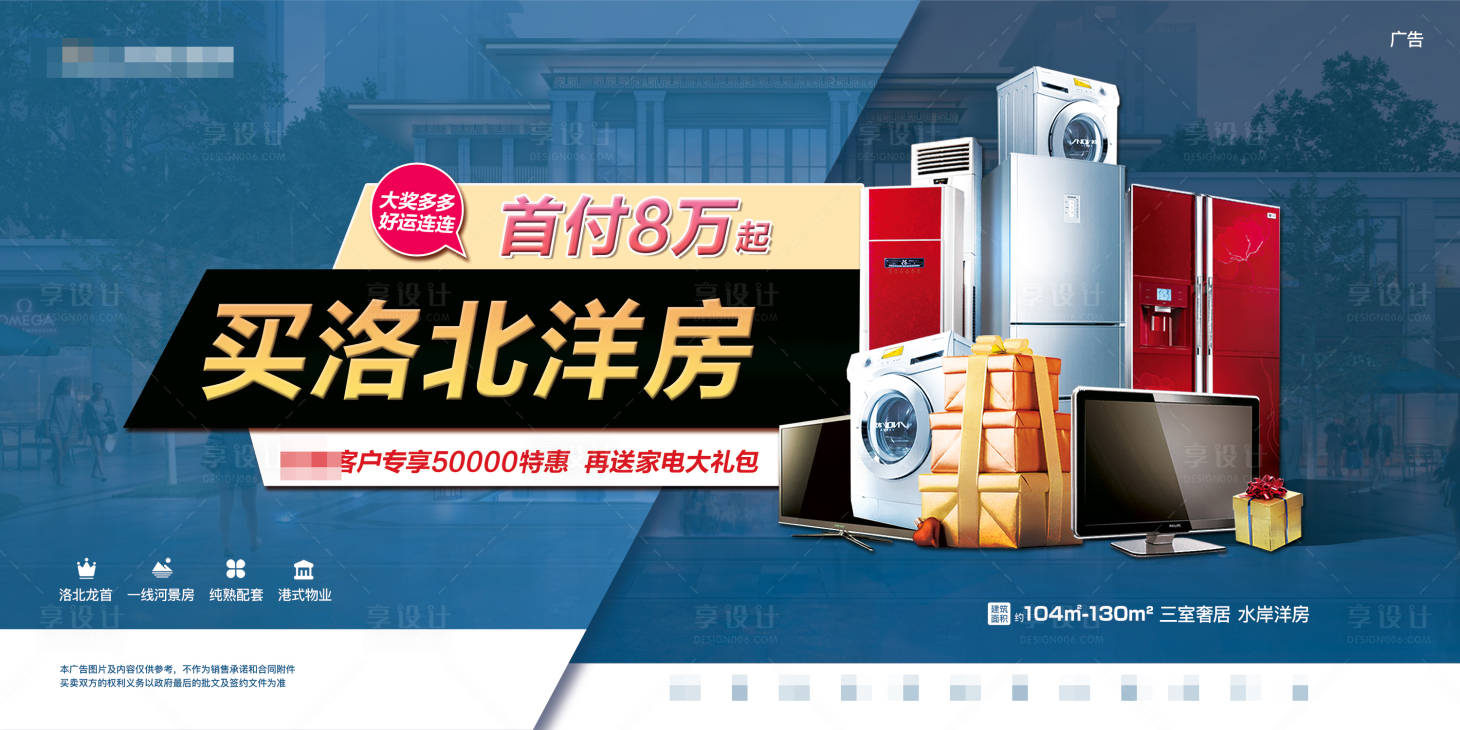 源文件下載【享設(shè)計(jì)】搜索編號(hào)：71720005030746443【藍(lán)色買房送家電電器活動(dòng)展板】