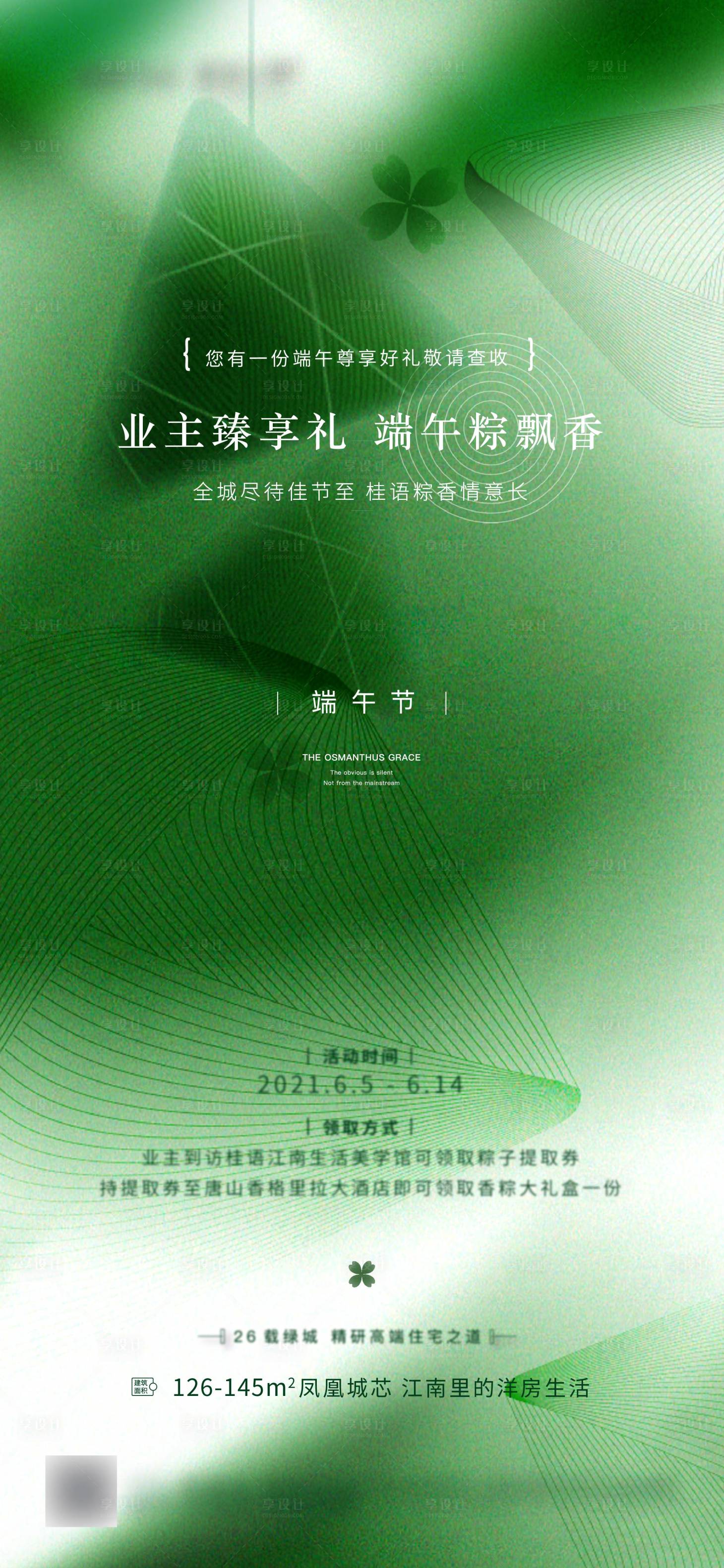 源文件下載【享設計】搜索編號：78430005209764102【地產端午節海報 】