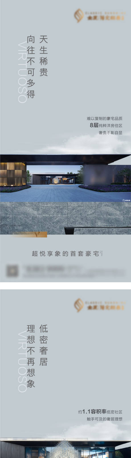 源文件下载【质感实景低密价值系列刷屏海报】编号：16830005028069516