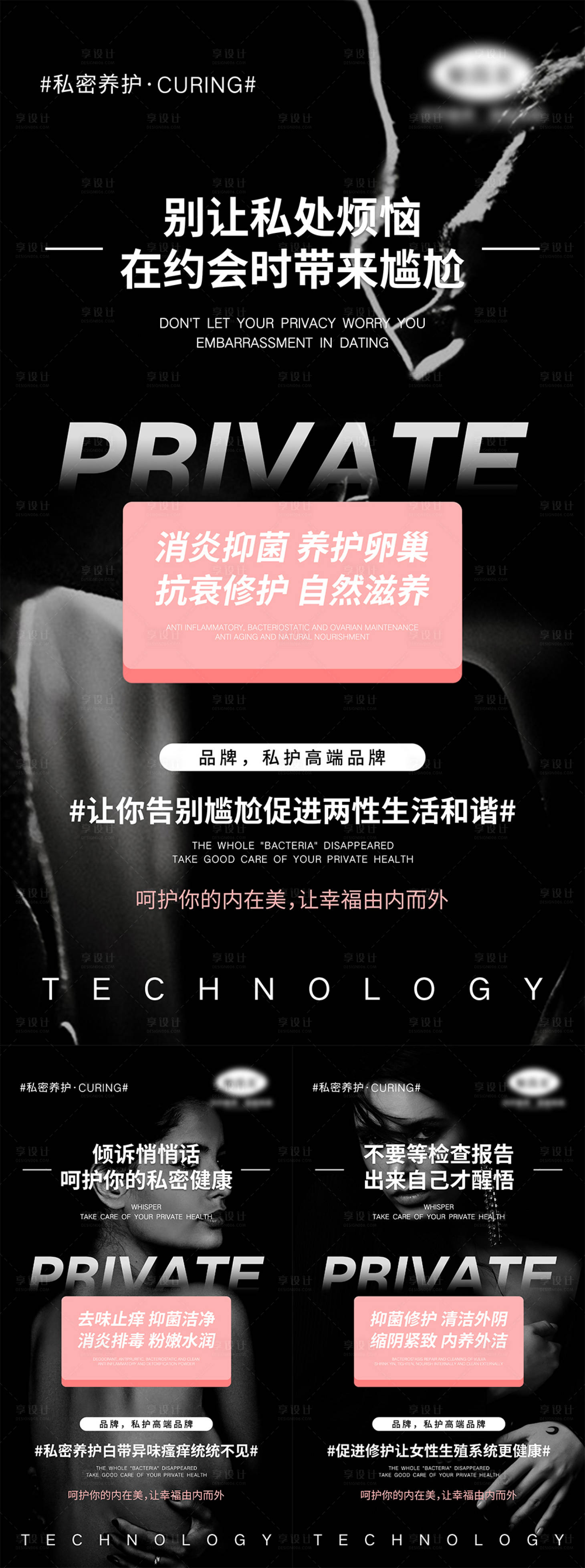 源文件下载【享设计】搜索编号：76560005159818346【私密系列宣传海报】