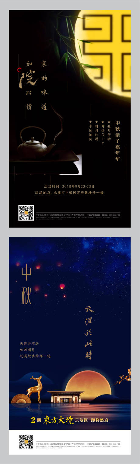 源文件下载【中秋节节日系列海报】编号：20210629110659442