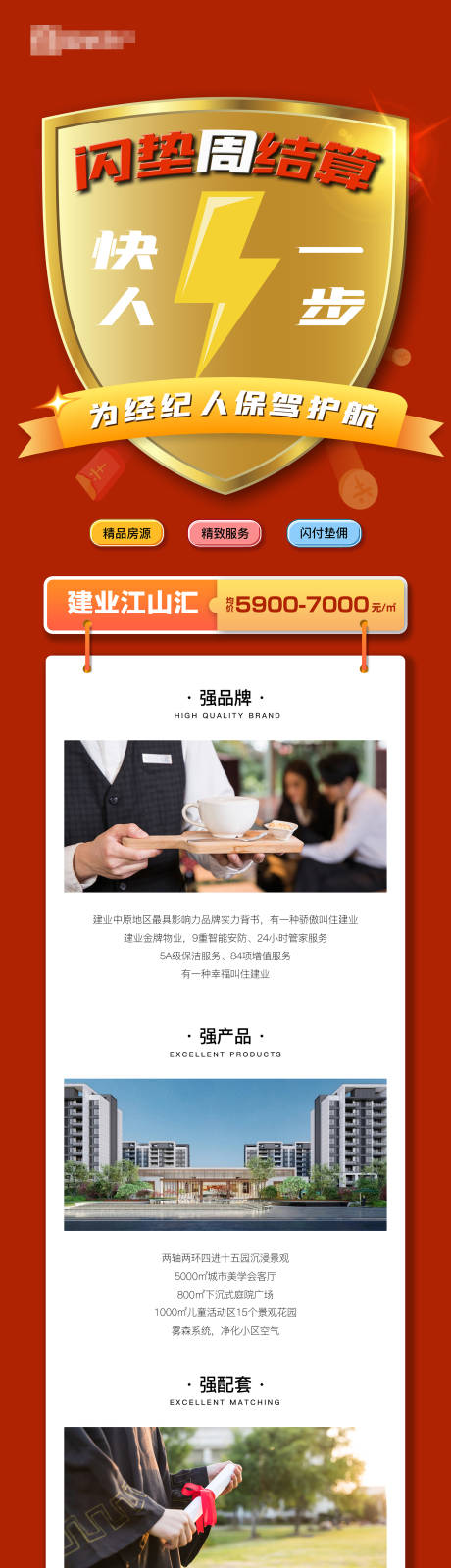 源文件下载【红色项目详情介绍推介佣金垫付中介渠道】编号：30340005028448401