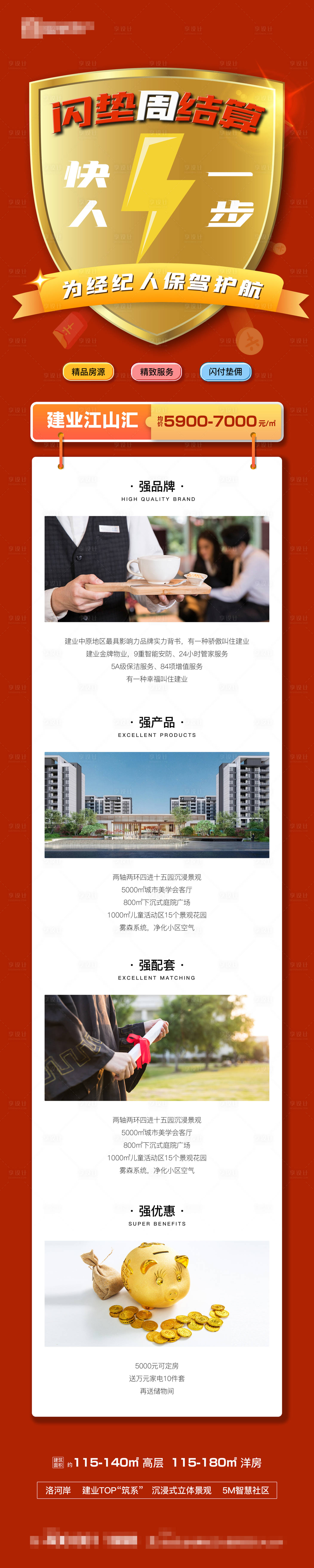 源文件下載【享設計】搜索編號：30340005028448401【紅色項目詳情介紹推介傭金墊付中介渠道】