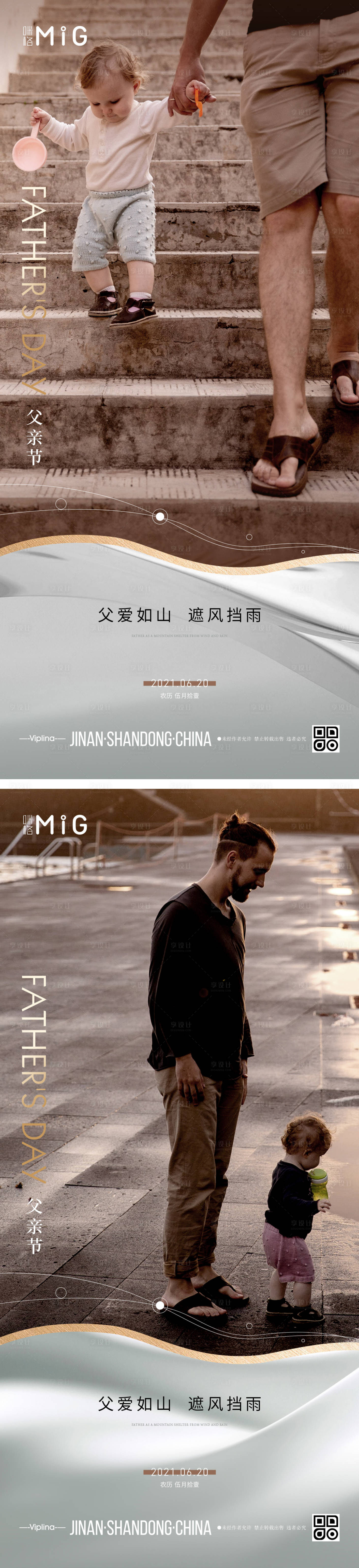源文件下載【享設計】搜索編號：36540005126597626【溫馨父親節節日海報】