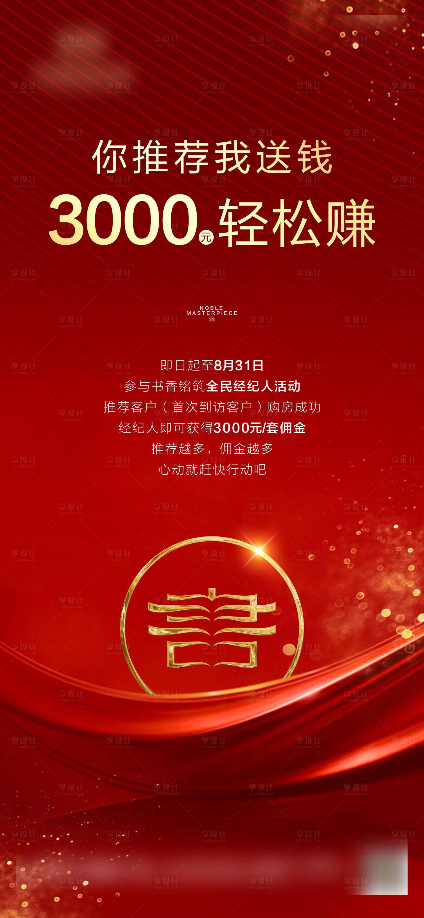 源文件下載【享設計】搜索編號：53630005284766347【老帶新集贊活動海報】