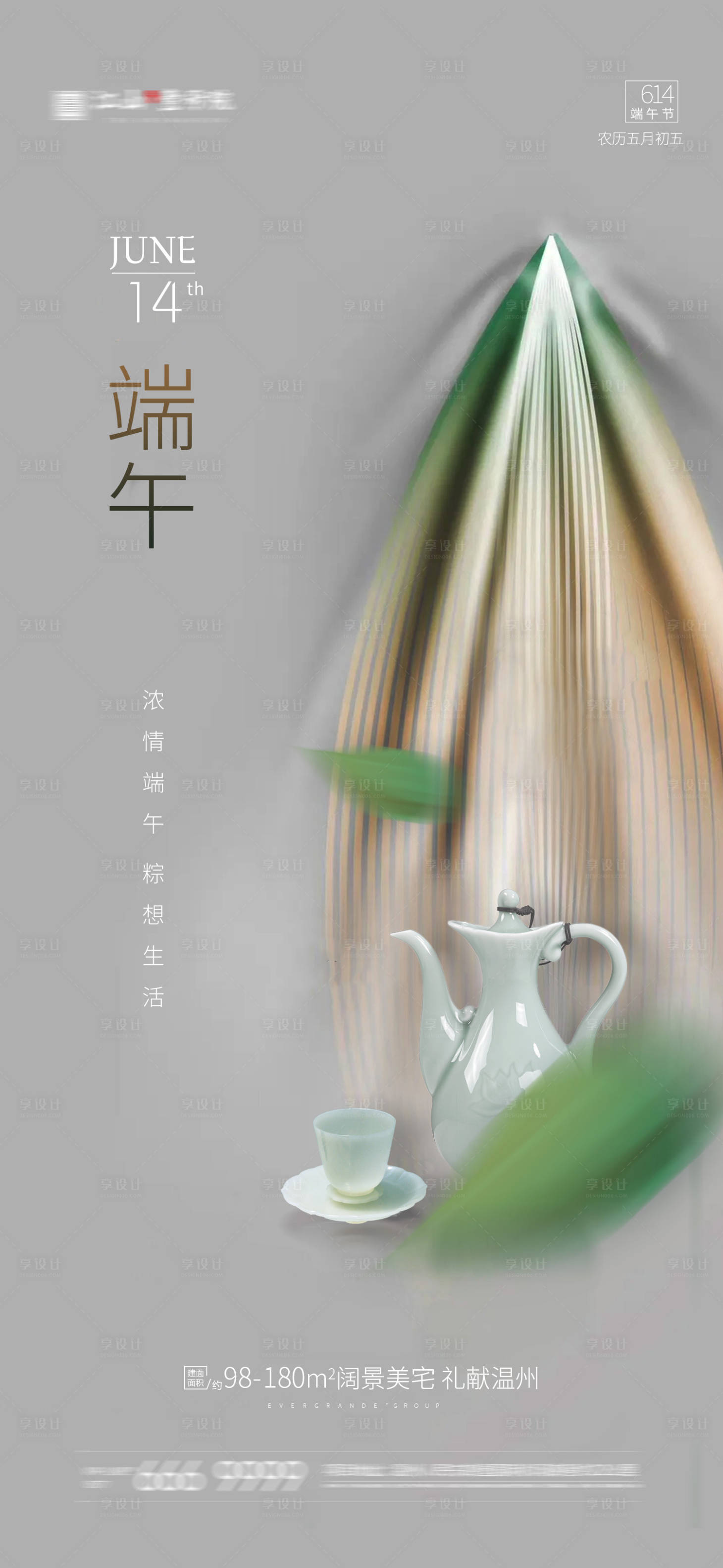 源文件下載【享設計】搜索編號：47190004963331546【端午節節日】