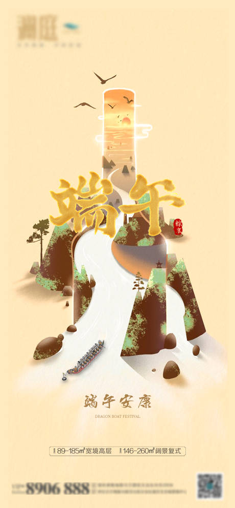 源文件下载【地产端午节海报】编号：37400005032258036