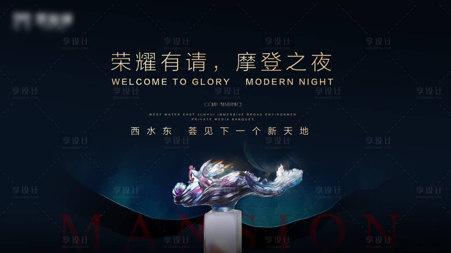 源文件下载【享设计】搜索编号：83020005214714742【奢华活动主画面】