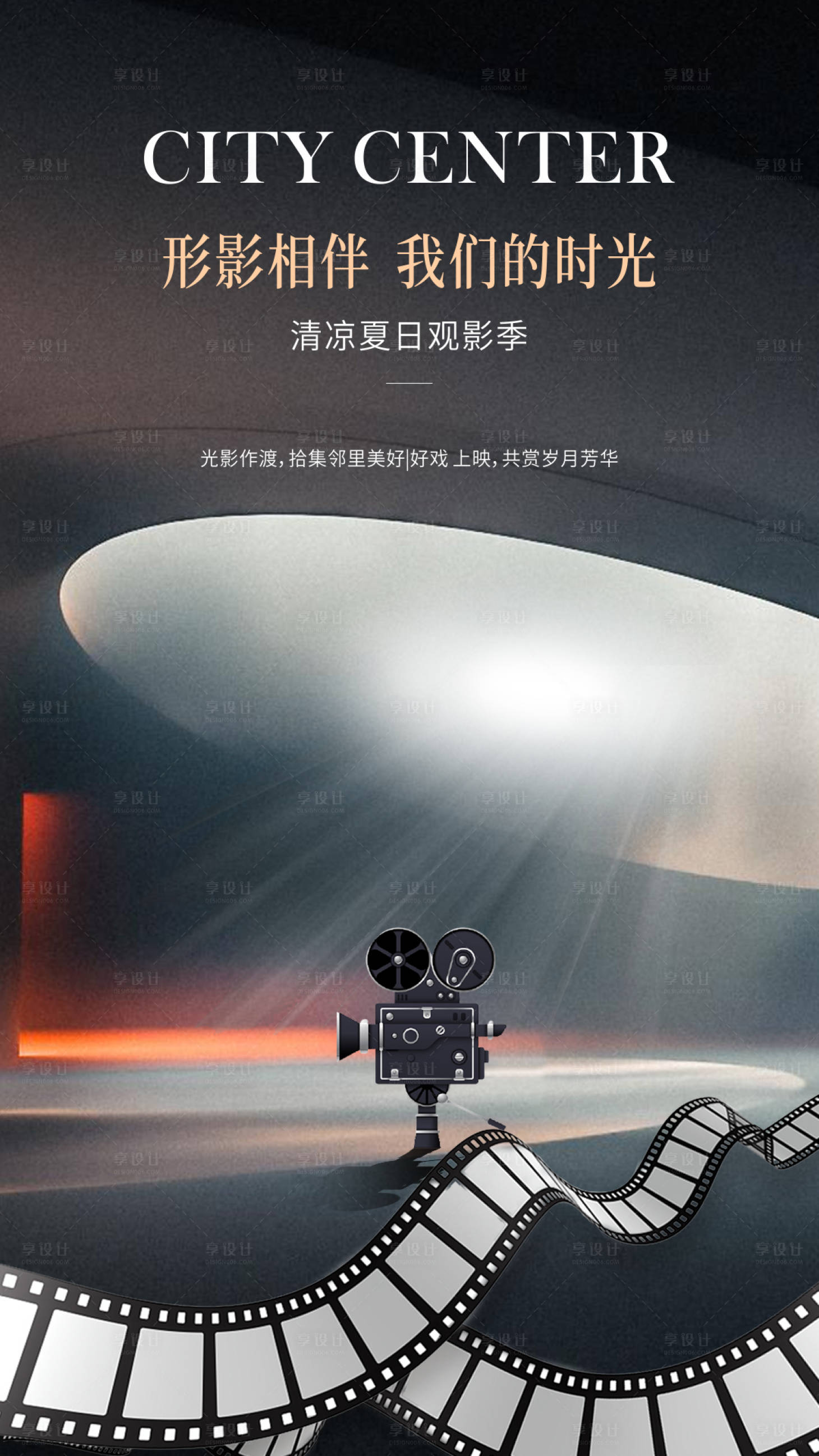 源文件下载【观影活动海报】编号：14820005289355838