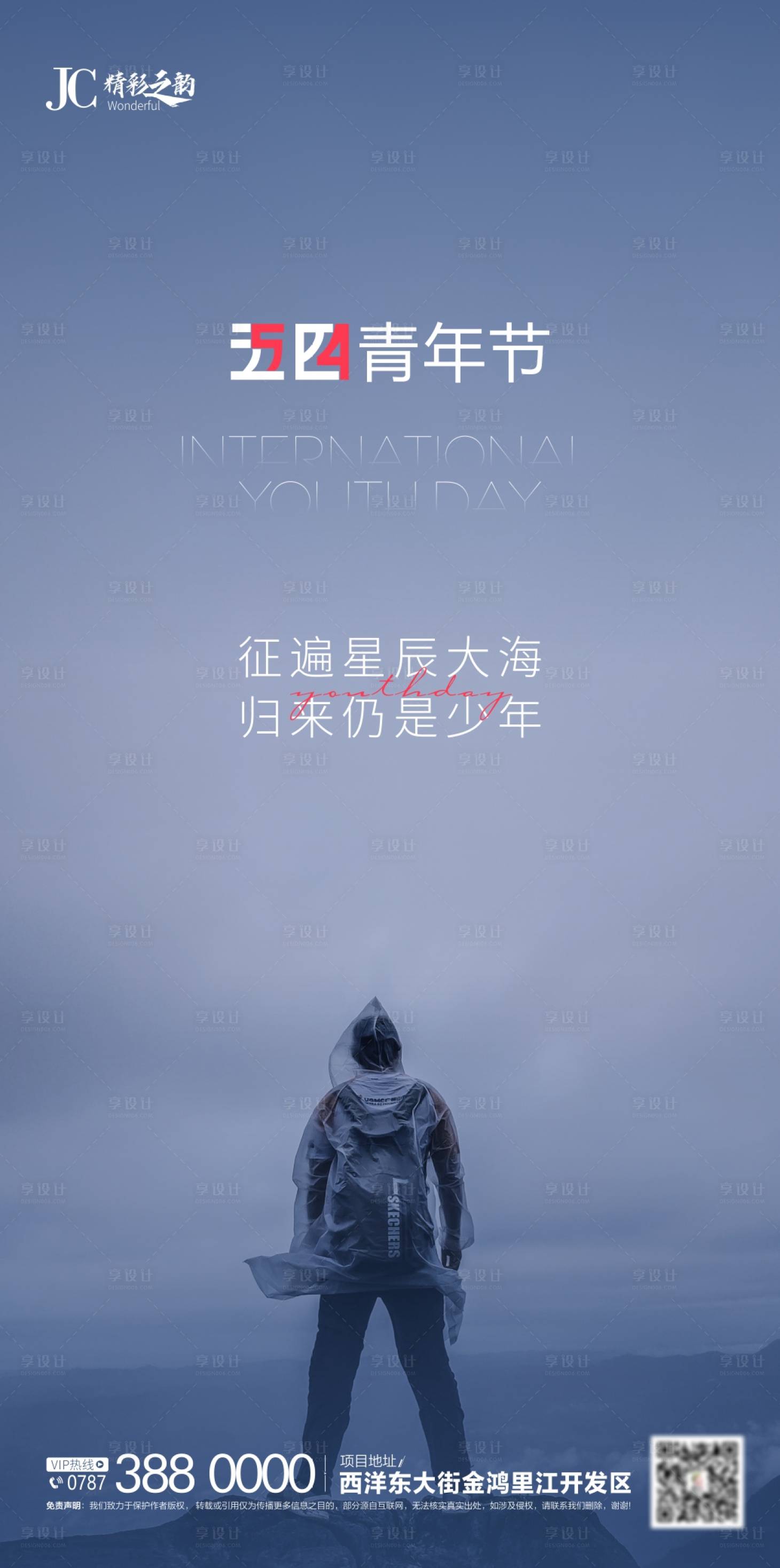源文件下载【享设计】搜索编号：15740005343329679【五四青年节】