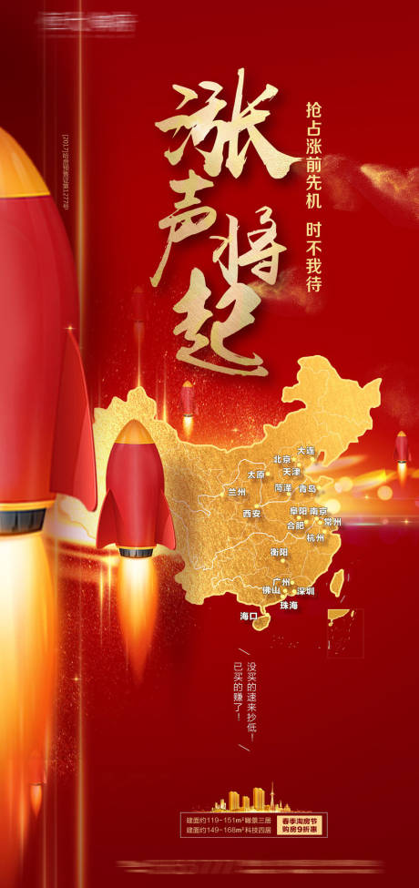 源文件下載【享設(shè)計(jì)】搜索編號(hào)：91090001625456463【地產(chǎn)漲價(jià)海報(bào)】