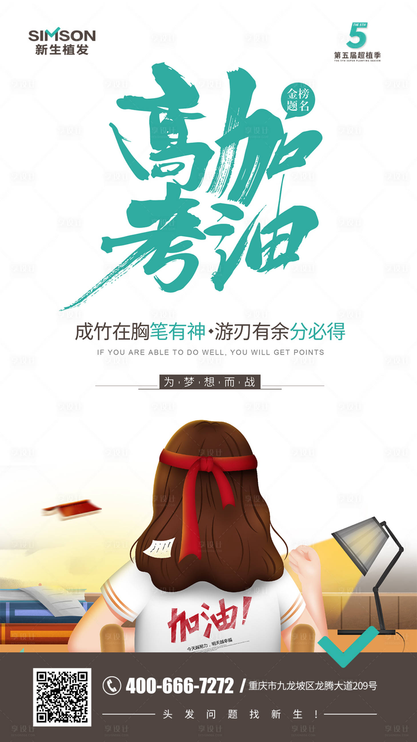 源文件下载【享设计】搜索编号：33430005035386351【高考加油热点海报】