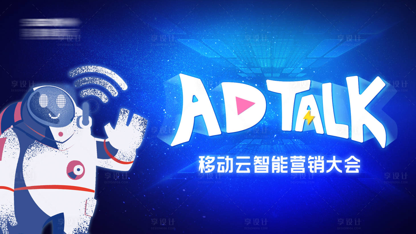 源文件下載【享設計】搜索編號：56640005136086191【人工智能大會背景板】