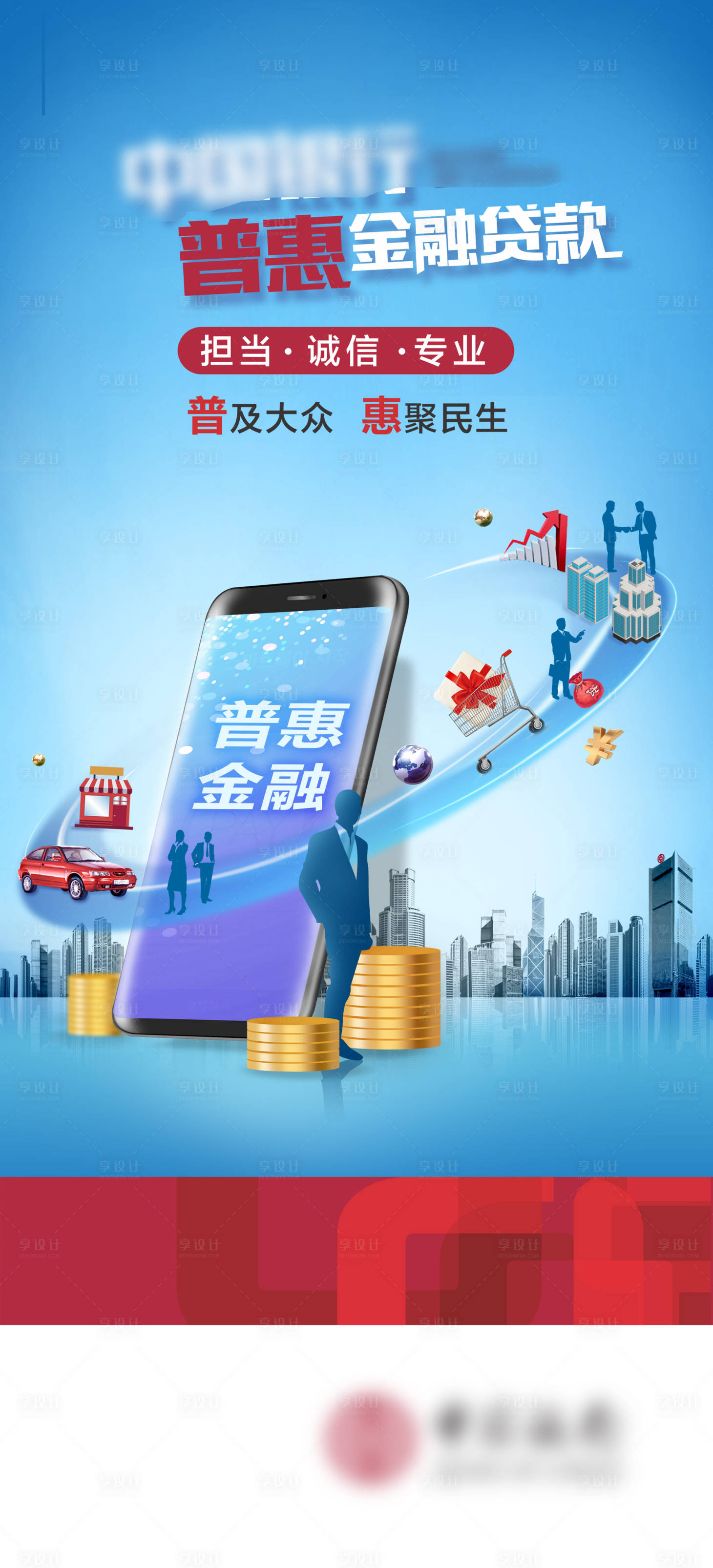 源文件下载【享设计】搜索编号：15090005250497213【金融理财海报】