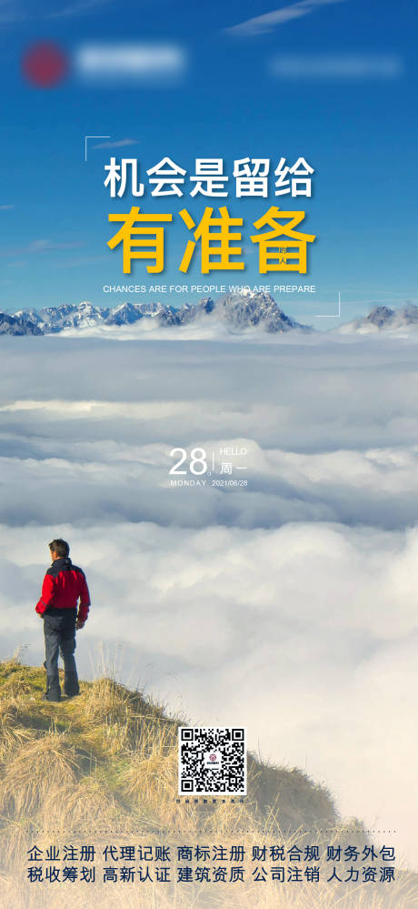 源文件下載【勵志海報】編號：77880005313868653