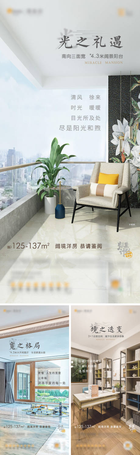 源文件下载【享设计】搜索编号：17280005342598140【房地产阔景洋房系列海报】