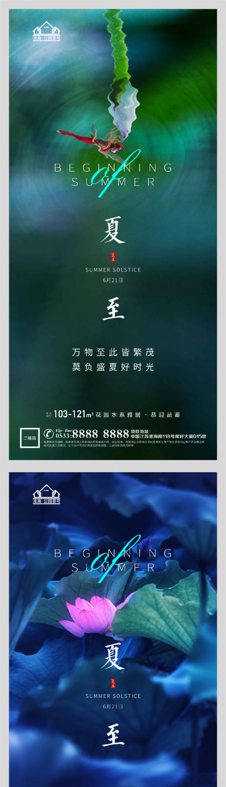 源文件下載【享設計】搜索編號：65710005175251960【地產夏至節氣微信海報】