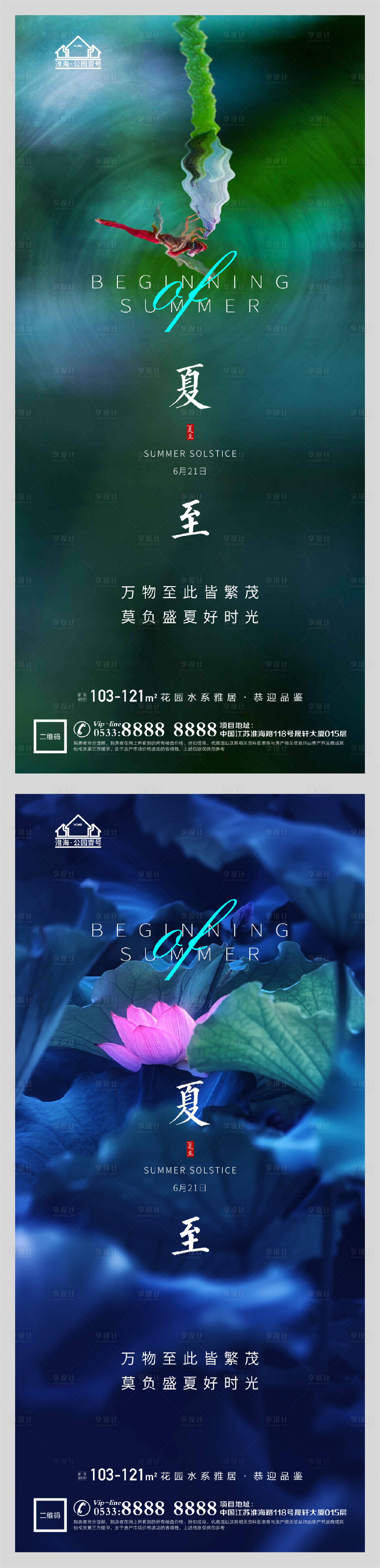源文件下载【享设计】搜索编号：65710005175251960【地产夏至节气微信海报】