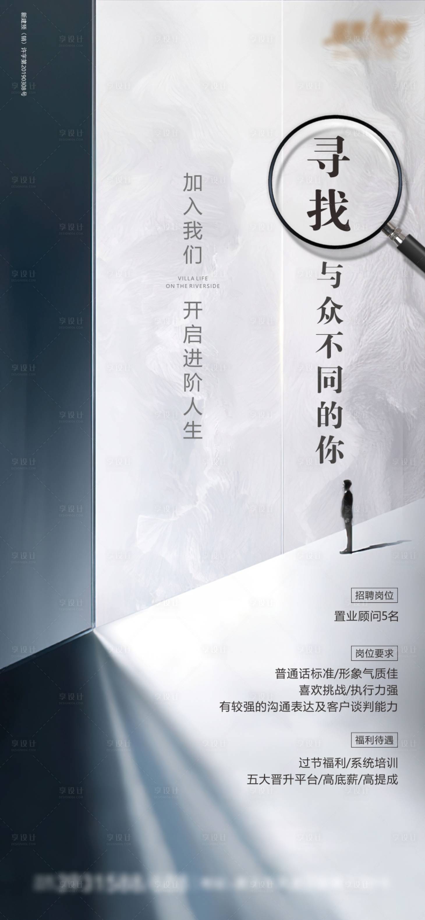 源文件下载【享设计】搜索编号：48680005083917622【地产招聘放大镜灰色寻找】