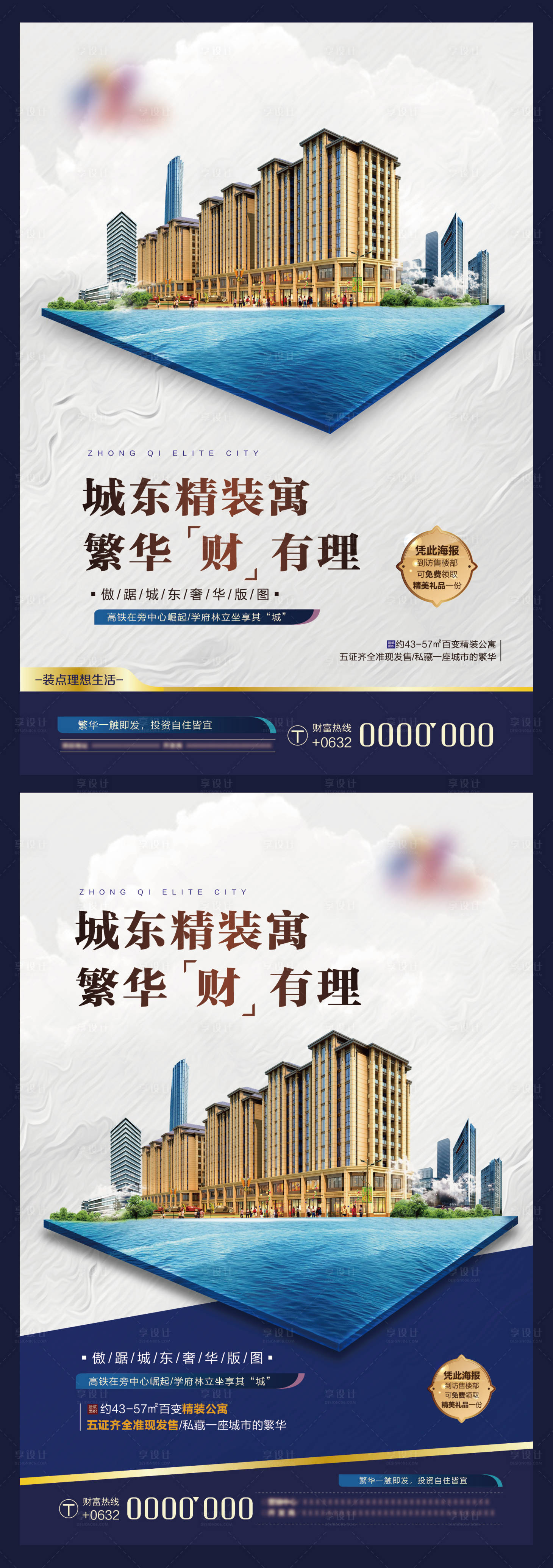源文件下載【享設計】搜索編號：64940005269369886【地產精裝公寓系列海報】