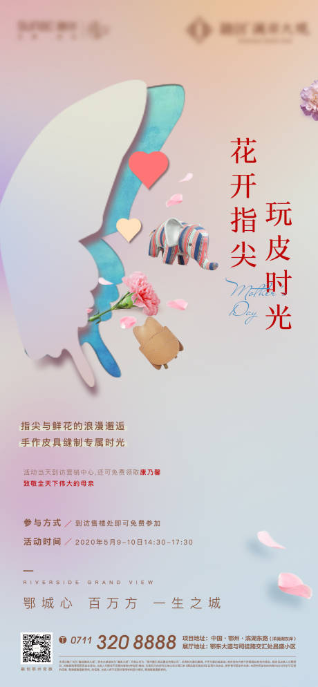 源文件下載【享設計】搜索編號：20510005105687778【母親節卡通皮具翅膀】