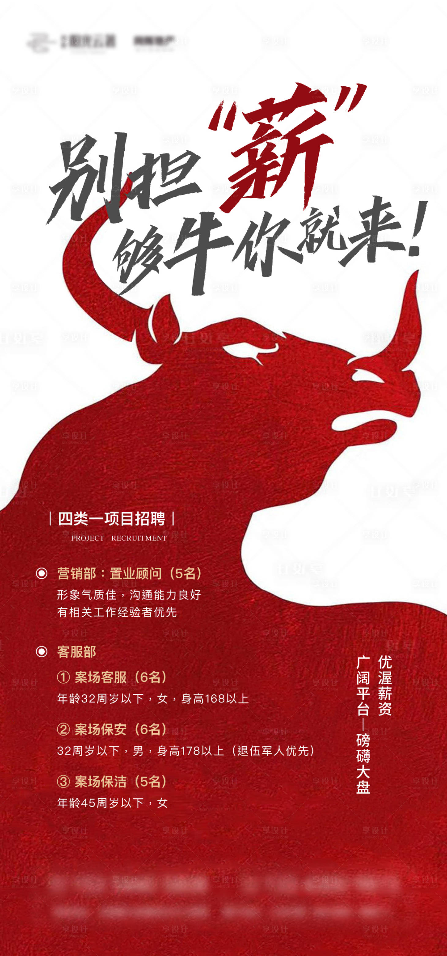 源文件下載【享設計】搜索編號：18890005250231788【招聘海報】